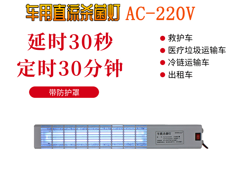 墻壁帶罩紫外線消毒燈AC220V系列